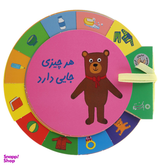 کتاب گردو (هر چیزی جایی دارد) اثر نیکل‌کلاس‌ دس فرنس انتشارات بافرزندان