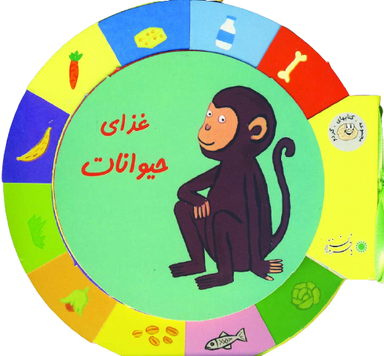کتاب گردو (غذای حیوانات) اثر نیکل‌کلاس‌ دس فرنس انتشارات بافرزندان
