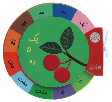 کتاب گردو (یک تا ده) اثر نیکل‌کلاس‌ دس فرنس انتشارات بافرزندان