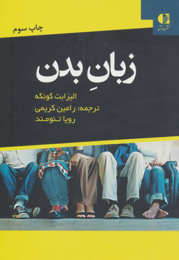 کتاب زبان بدن اثر الیزابت کونکه انتشارات دانژه