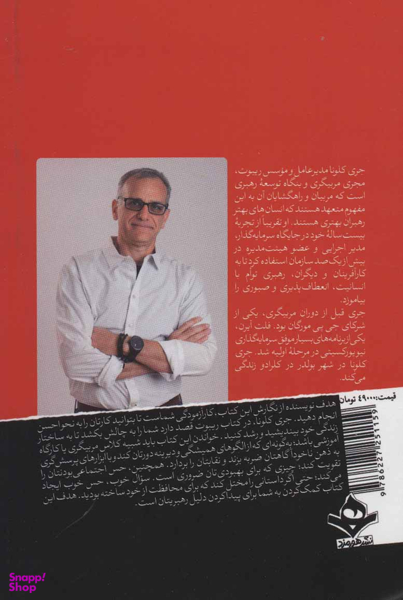 ریبوت، رهبری و هنر رشد یافتن