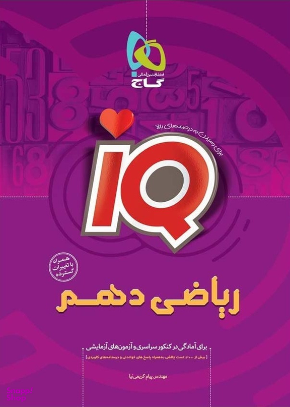 آی کیو ریاضی دهم مشترک سال تحصیلی 98