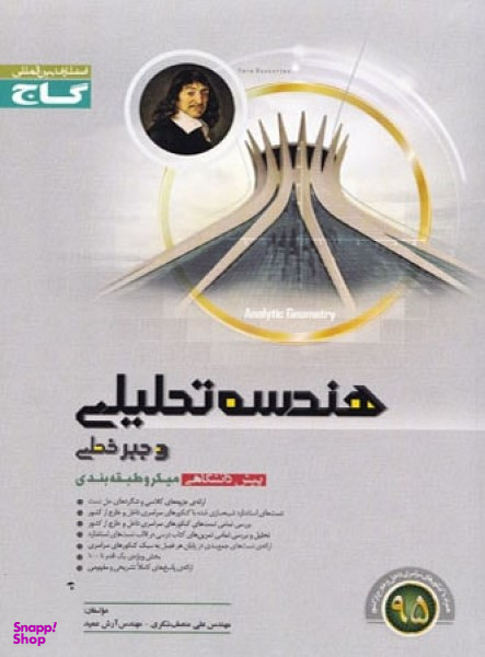 پرسمان هندسه تحلیلی و جبر خطی پیش سال تحصیلی 98