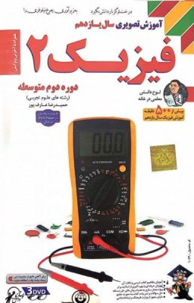 لوح دانش آموزش تصویری فیزیک یازدهم تجربی