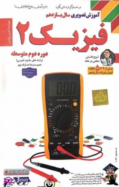 لوح دانش آموزش تصویری فیزیک یازدهم تجربی