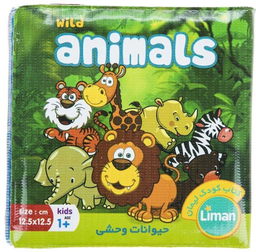کتاب حمام (حیوانات وحشی) انتشارات لیمان