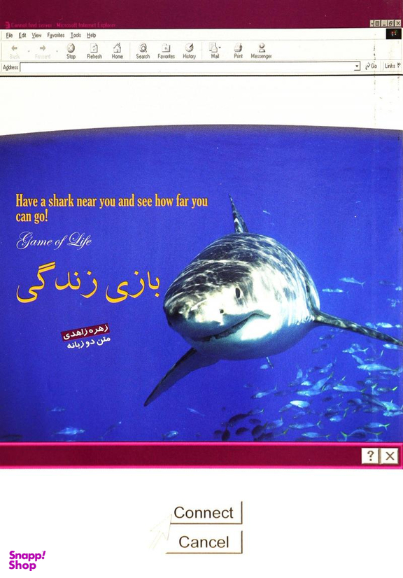 کتاب بازی زندگی متن دو زبانه اثر زهره زاهدی انتشارات جیحون