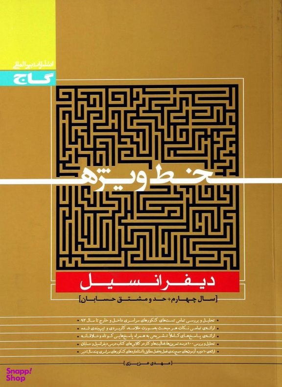 خط ویژه دیفرانسیل گاج کد 4420 سال تحصیلی 96