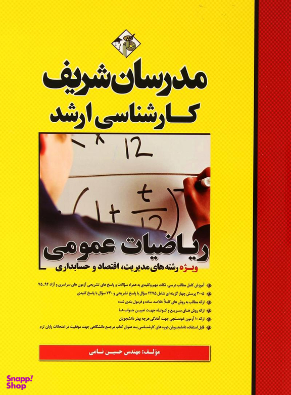ریاضی عمومی مدیریت حسابداری کارشناسی ارشدحسابداری مدرسان شریف سال تحصیلی 95
