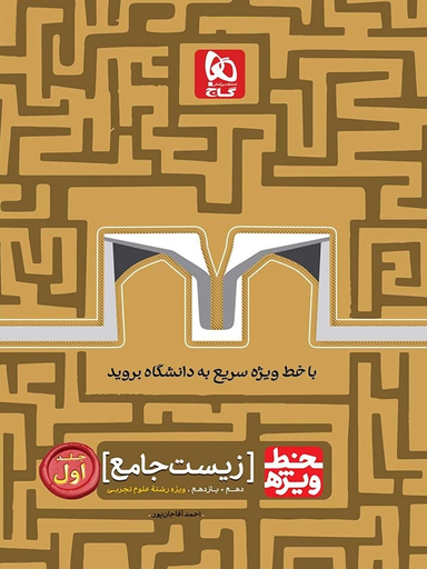 خط ویژه زیست پایه گاج کد4424