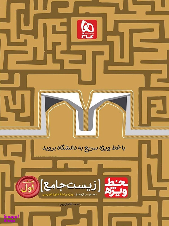 خط ویژه زیست پایه گاج کد4424