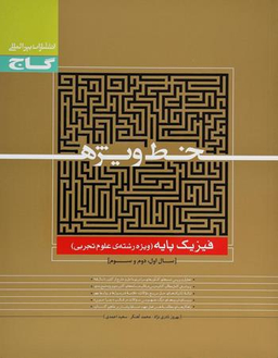 خط ویژه فیزیک پایه تجربی