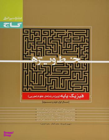 خط ویژه فیزیک پایه تجربی