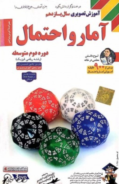 لوح دانش آموزش تصویری آمار و احتمال یازدهم