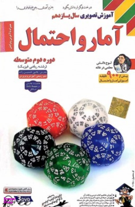 لوح دانش آموزش تصویری آمار و احتمال یازدهم