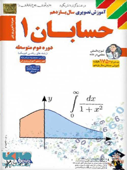 لوح دانش آموزش تصویری حسابان یازدهم ریاضی