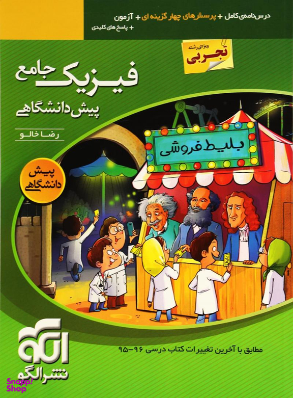 فیزیک جامع پیش تجربی ج1 تست الگو سال تحصیلی 95