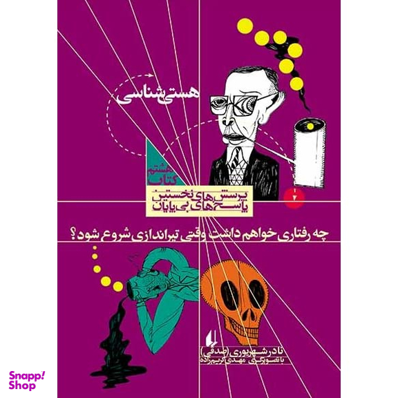هستی شناسی کتاب هشتم