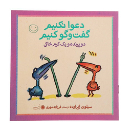 کتاب اتل متل یه بازی شیما معلم می شود اثر سیلوی ژیرارده انتشارات بافرزندان