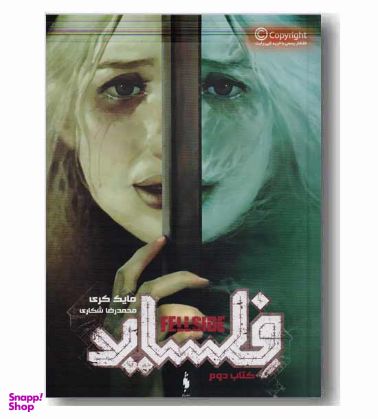 فلساید (کتاب دوم)