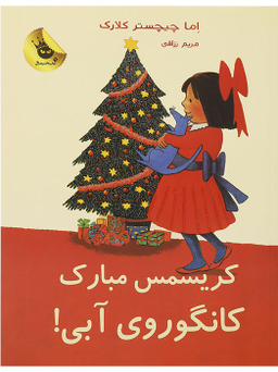 کتاب لی لی و کانگوروی آبی 7 (کریسمس مبارک کانگوروی آبی) اثر اما چیچستر کلارک انتشارات زعفران