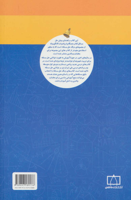 راهنمای معلمان و والدین ریاضی پنجم کانگورو