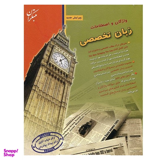 واژگان واصطلاحات زبان تخصصی مبتکران91