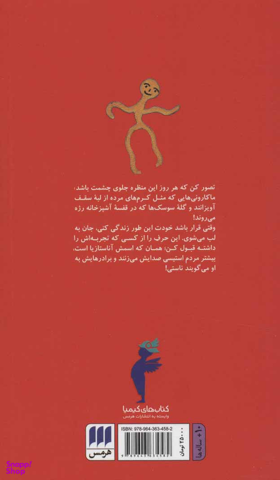 کتاب ماکارونی روی سقف اثر آنت کلیهر انتشارات هرمس