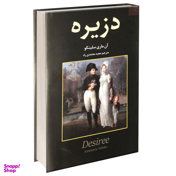 کتاب دزیره اثر آن ماری سلینکو انتشارات آلوس