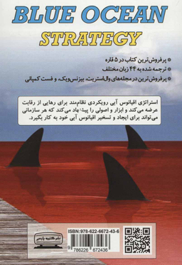 کتاب استراتژی اقیانوس آبی اثر دبلیو چان کیم و رنه مابورنه انتشارات کتیبه پارسی