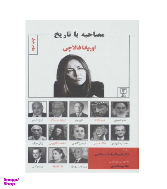 مصاحبه با تاریخ