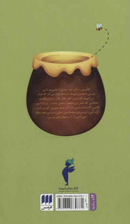 کتاب وینی پو اثر ای ای میلن انتشارات کیمیا