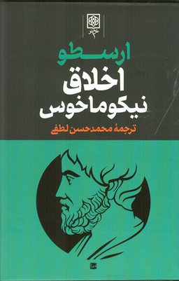 کتاب مجموعه آثار ارسطو انتشارات طرح نو مجموعه 3 جلدی