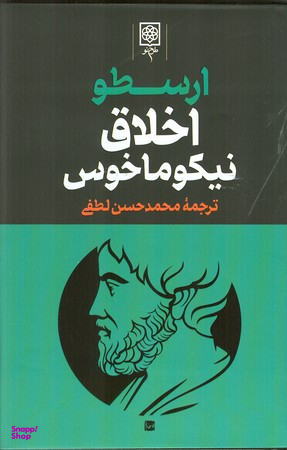 کتاب مجموعه آثار ارسطو انتشارات طرح نو مجموعه 3 جلدی