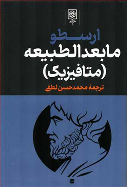 کتاب مجموعه آثار ارسطو انتشارات طرح نو مجموعه 3 جلدی