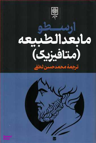 کتاب مجموعه آثار ارسطو انتشارات طرح نو مجموعه 3 جلدی