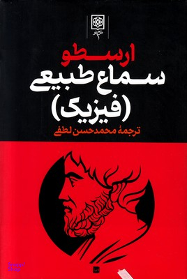 کتاب مجموعه آثار ارسطو انتشارات طرح نو مجموعه 3 جلدی