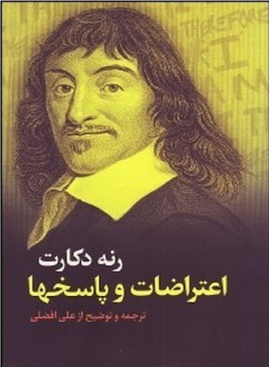 اعتراضات و پاسخها