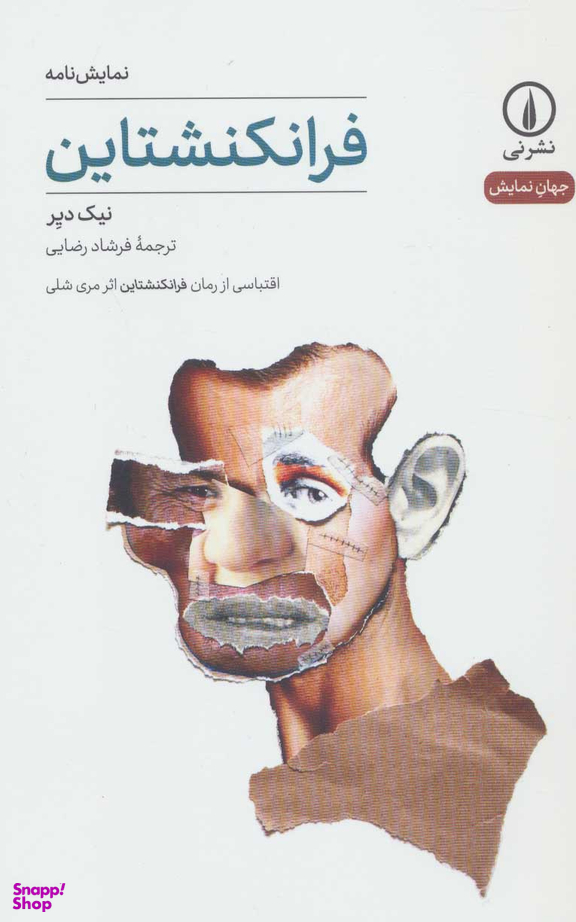 فرانکنشتاین