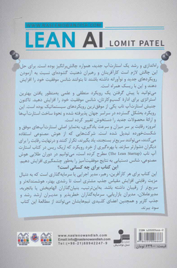 هوش مصنوعی ناب نسل نو اندیش