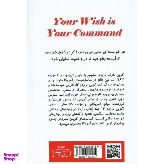 آرزوی تو دستور توست چگونه می توان خواستاه های خود را آشکار کرد کتاب راهنما