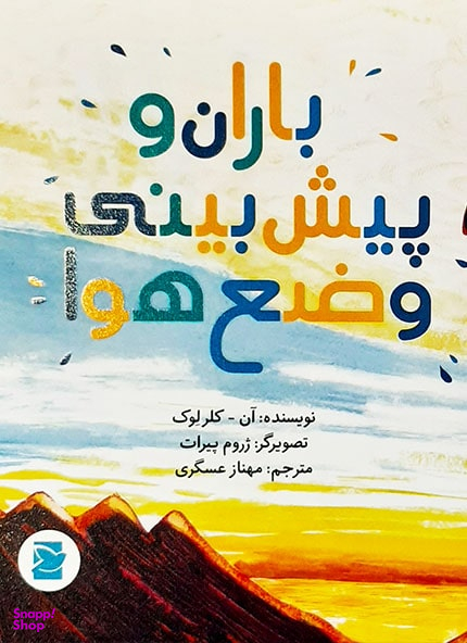 باران و پیش بینی وضع هوا