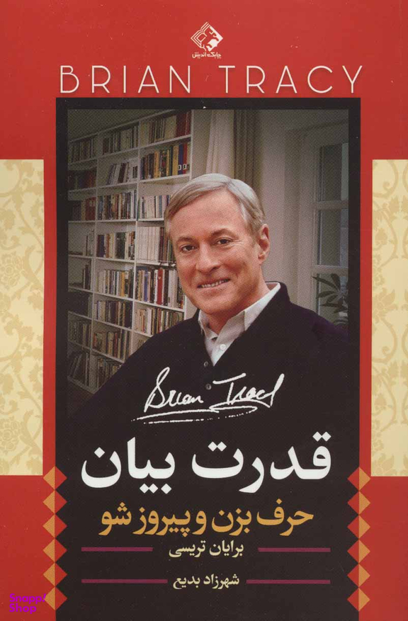 قدرت بیان حرف بزن و پیروزشو