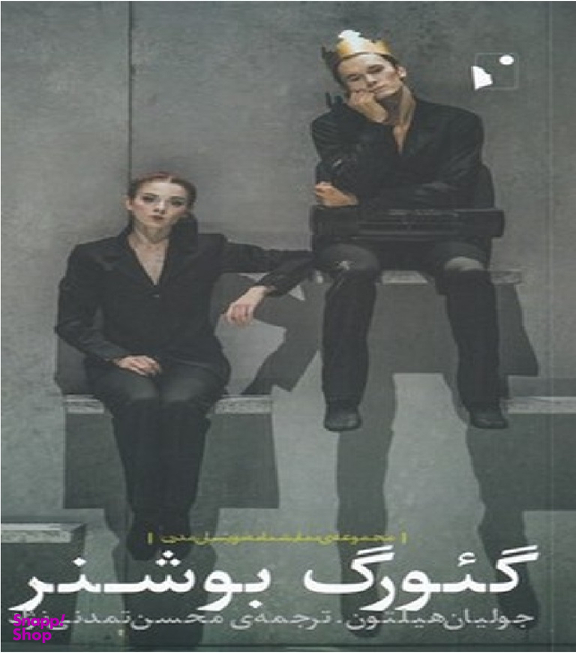 گیورگ بوشنر