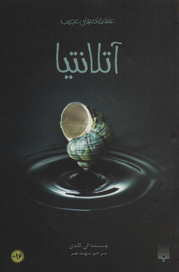 کتاب آتلانتیا اثر الی کاندی انتشارات پیدایش