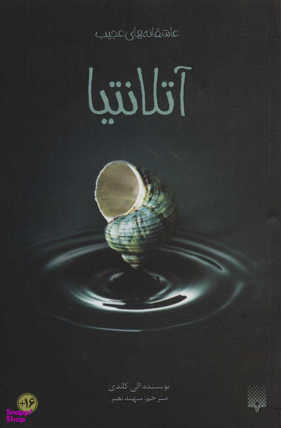 کتاب آتلانتیا اثر الی کاندی انتشارات پیدایش
