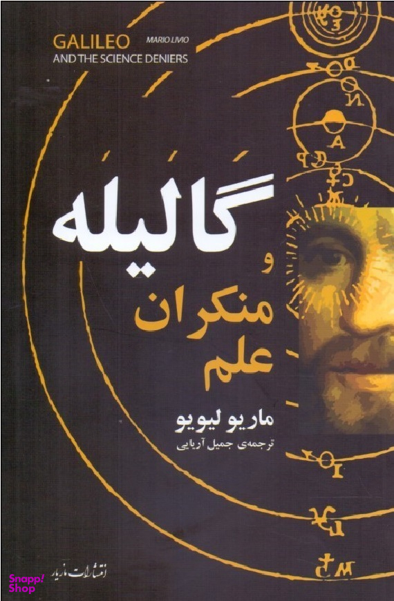 گالیله و منکران علم