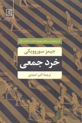 خرد جمعی