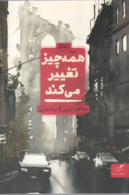 همه چیز تغییر می کند مهرگان‌ خرد