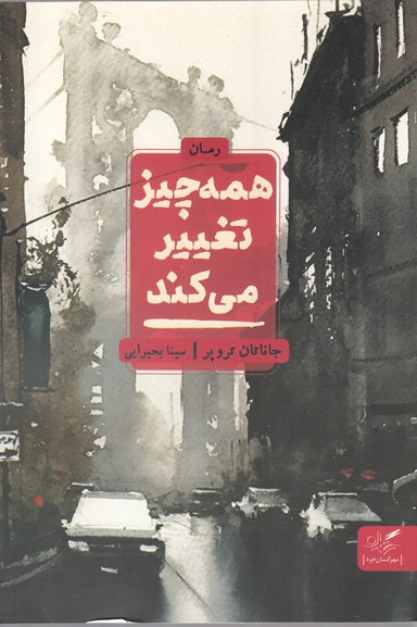 همه چیز تغییر می کند مهرگان‌ خرد